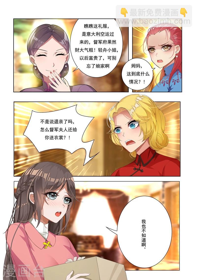 🍱司少你老婆又跑了 第9话 定亲礼物 第6页
