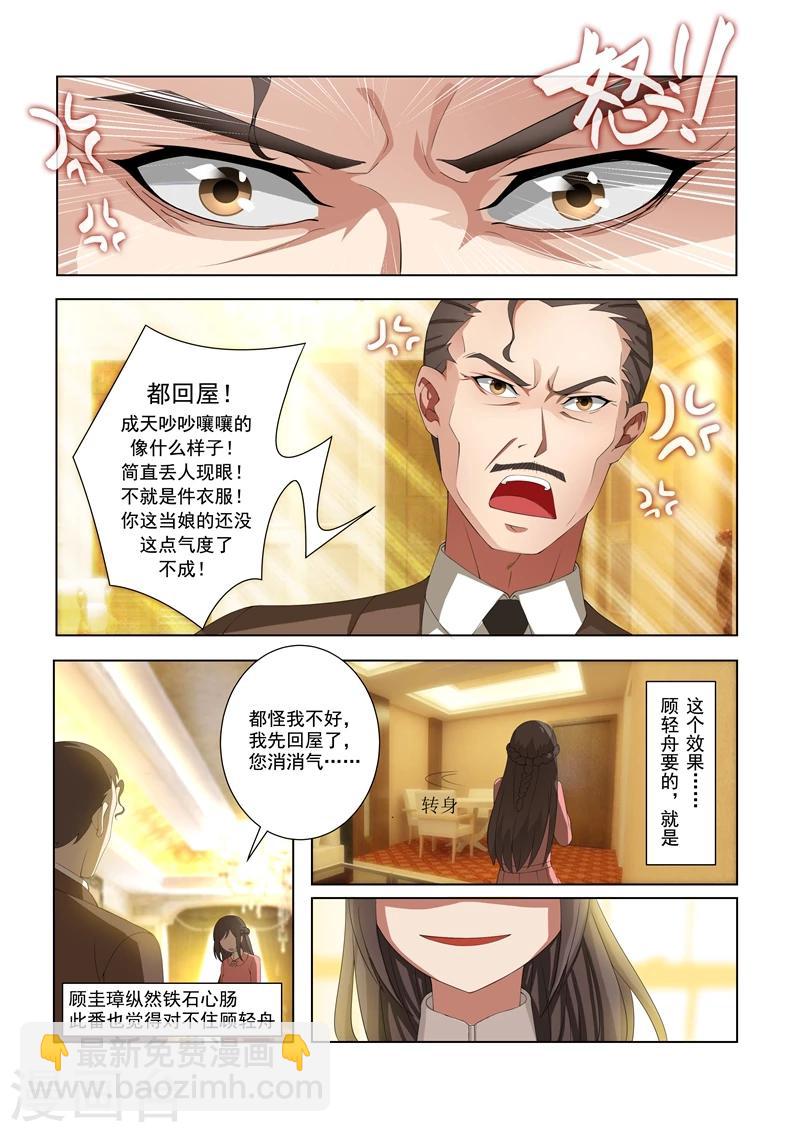 🍱司少你老婆又跑了 第9话 定亲礼物 第7页