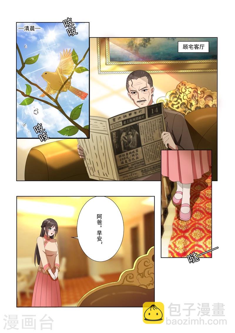 🍱司少你老婆又跑了 第9话 定亲礼物 第8页