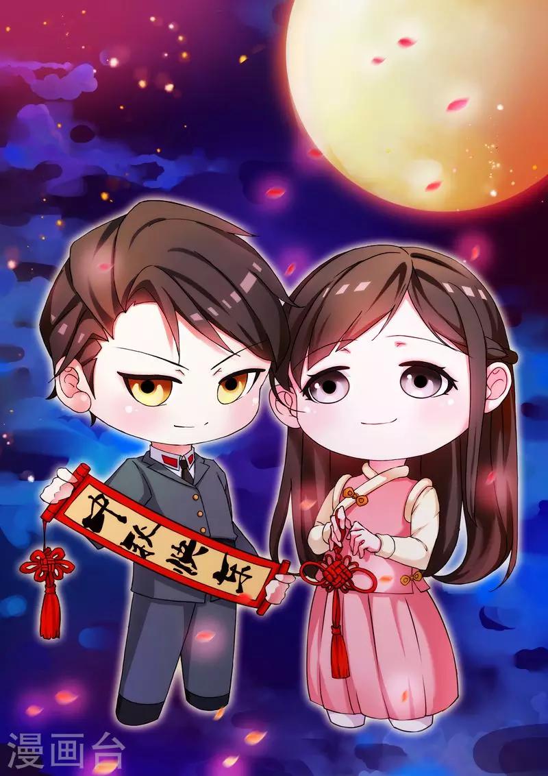🍱司少你老婆又跑了 第81话 短暂相处 第1页