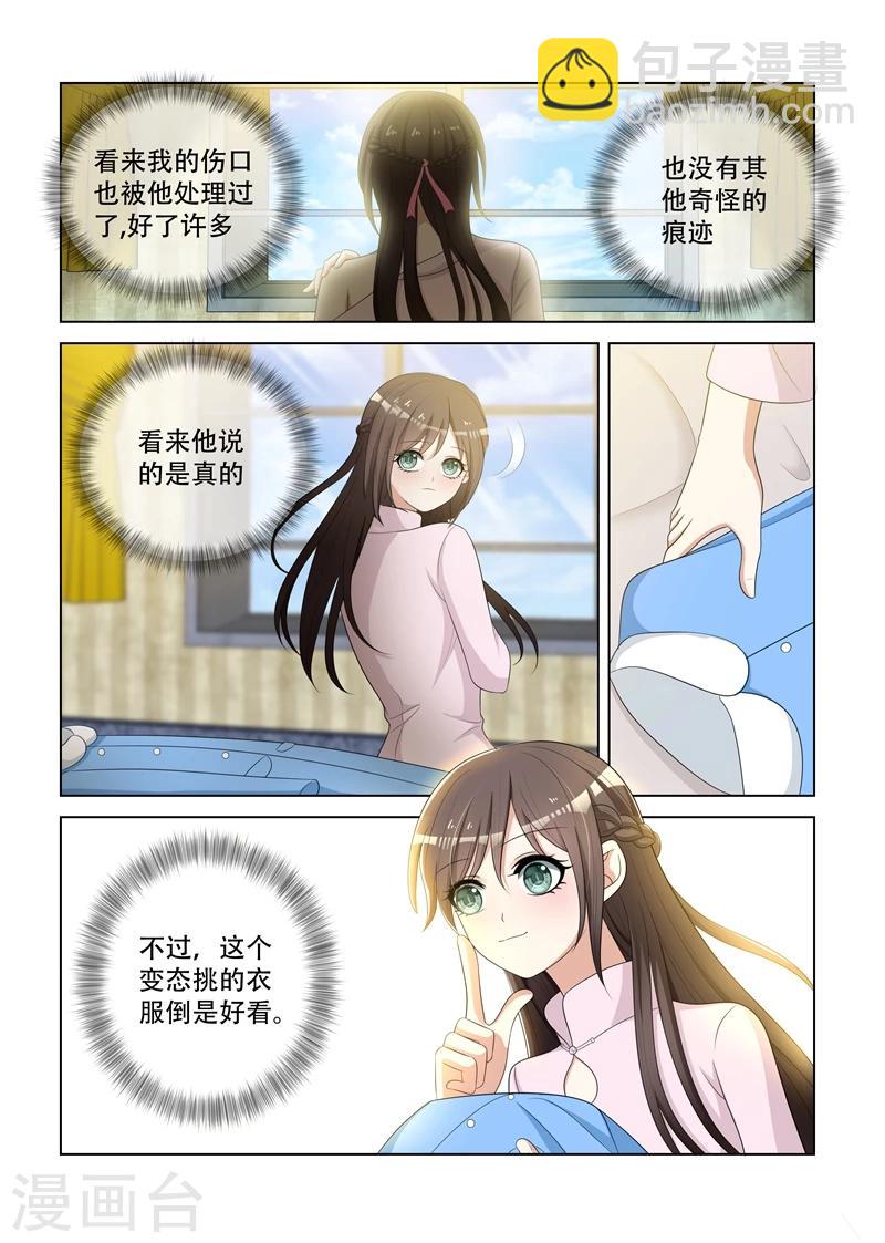 🍱司少你老婆又跑了 第81话 短暂相处 第10页