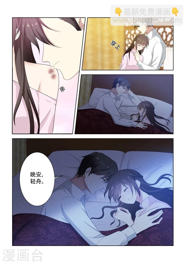 🍱司少你老婆又跑了 第81话 短暂相处 第3页