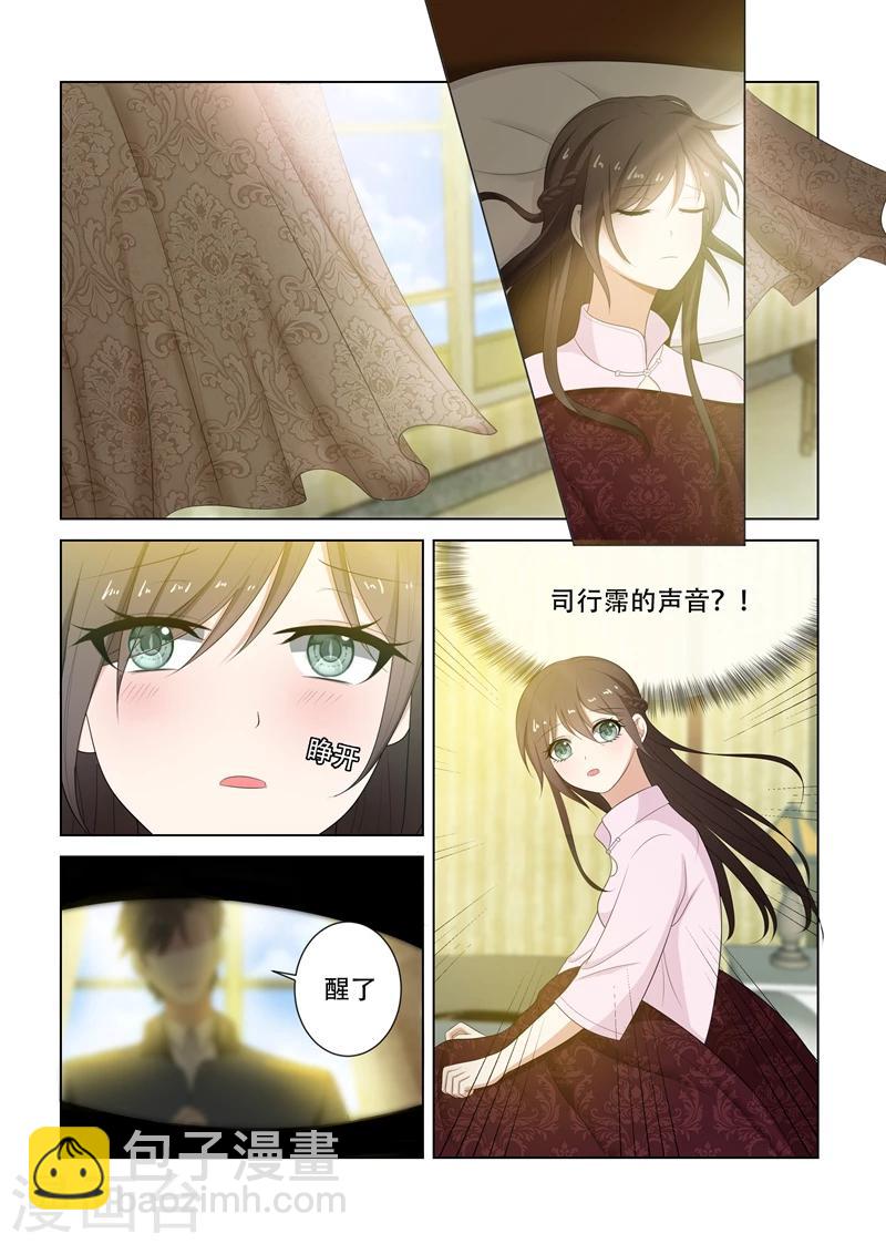🍱司少你老婆又跑了 第81话 短暂相处 第4页