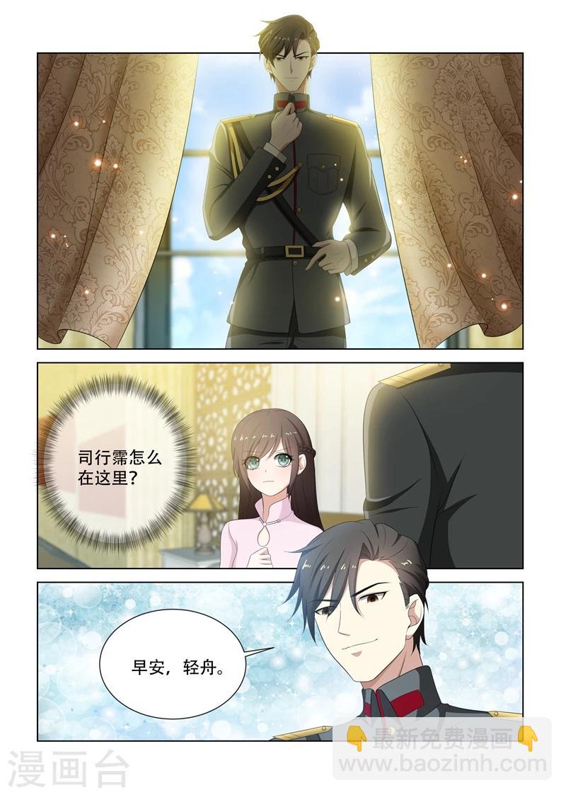 🍱司少你老婆又跑了 第81话 短暂相处 第5页