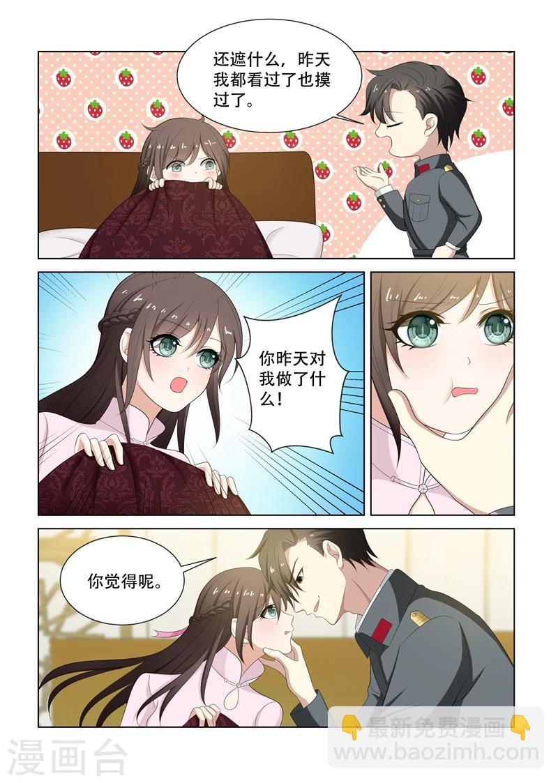 🍱司少你老婆又跑了 第81话 短暂相处 第6页