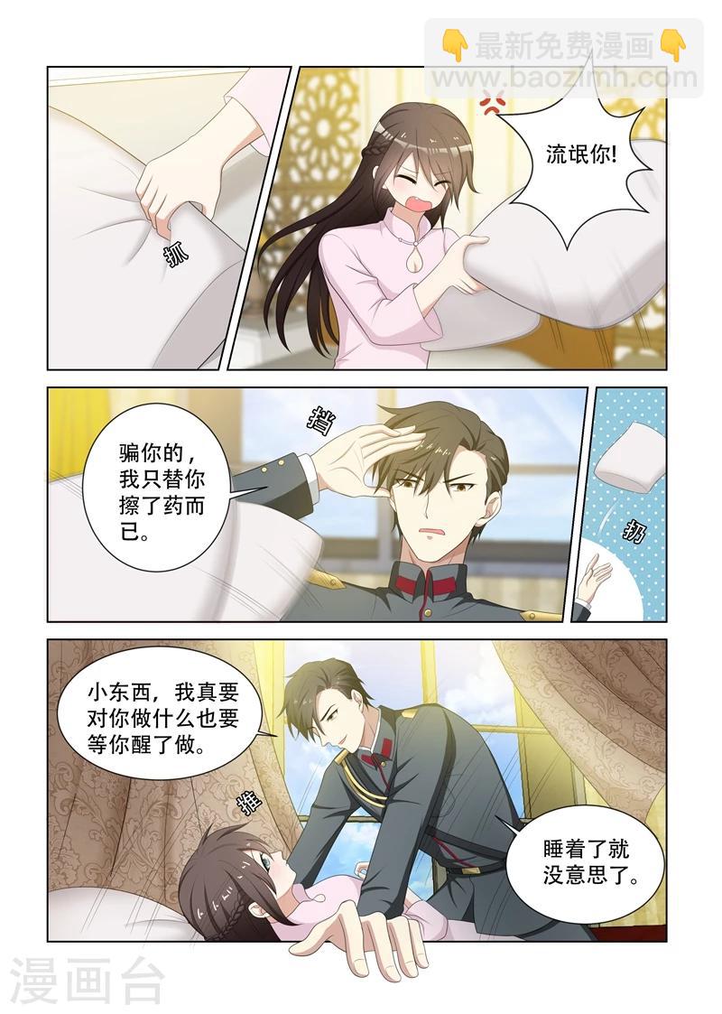 🍱司少你老婆又跑了 第81话 短暂相处 第7页