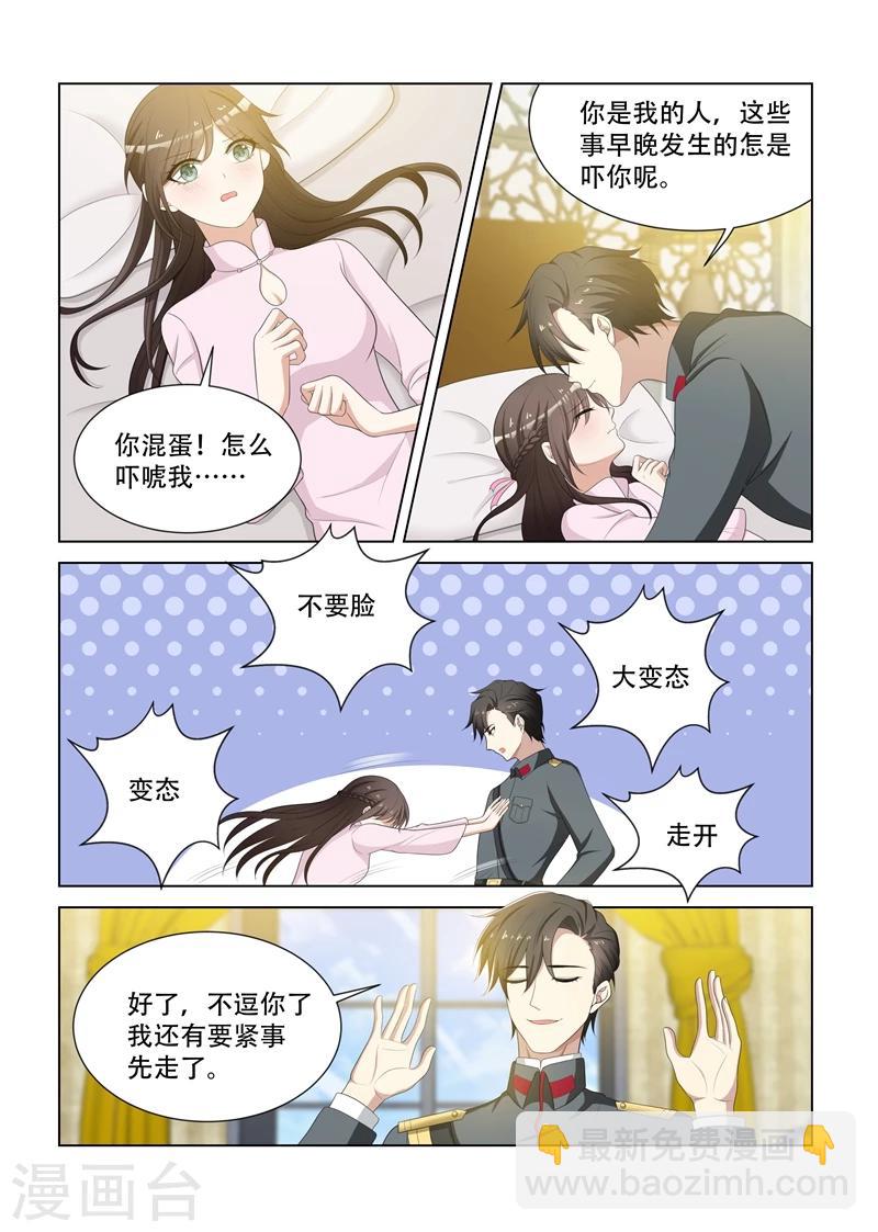 🍱司少你老婆又跑了 第81话 短暂相处 第8页
