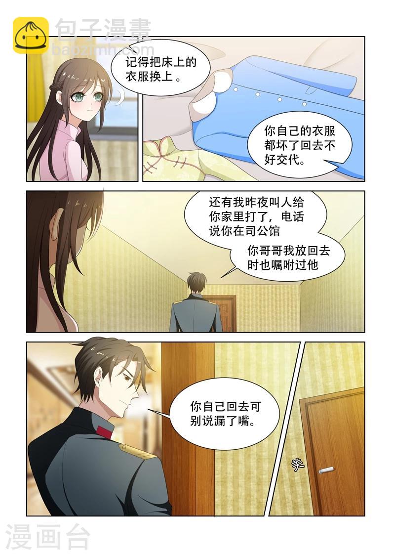 🍱司少你老婆又跑了 第81话 短暂相处 第9页