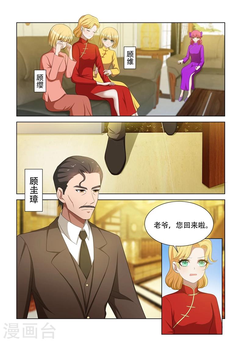 🍱司少你老婆又跑了 第83话 离间双胞胎 第1页
