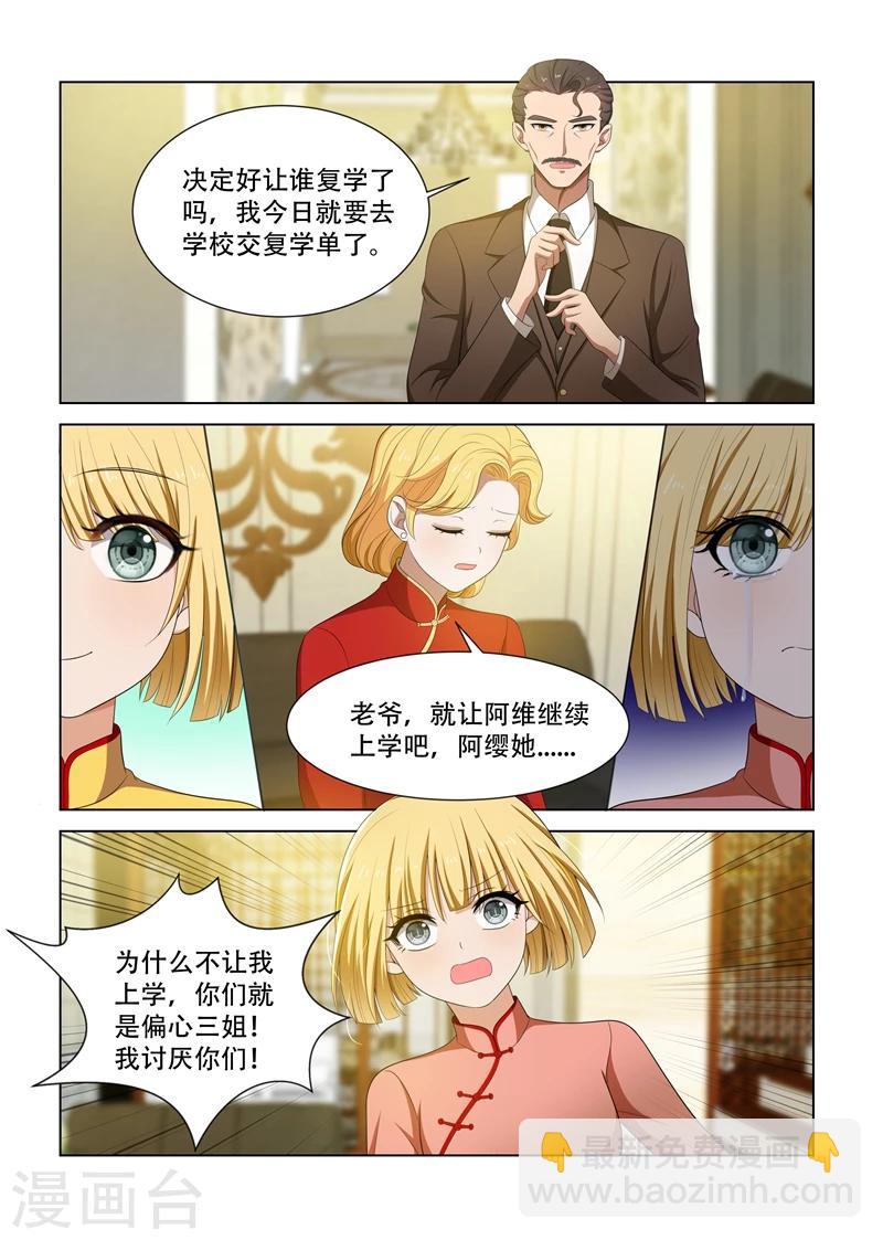 🍱司少你老婆又跑了 第83话 离间双胞胎 第2页
