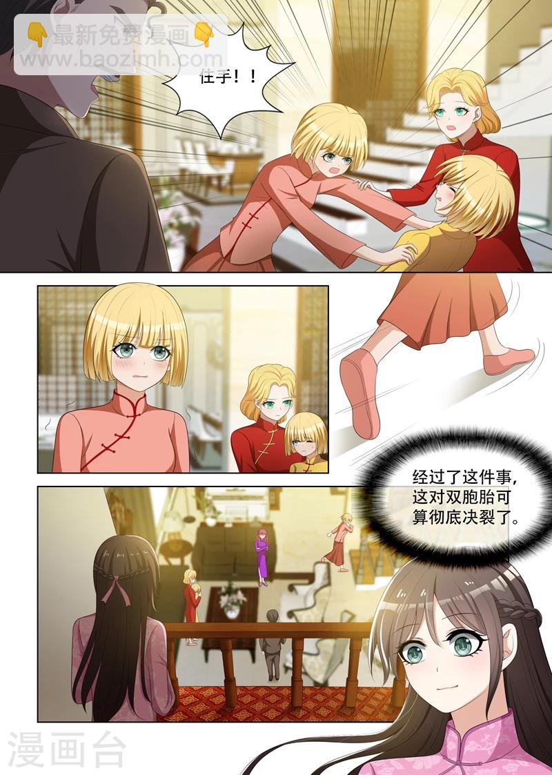 🍱司少你老婆又跑了 第83话 离间双胞胎 第3页