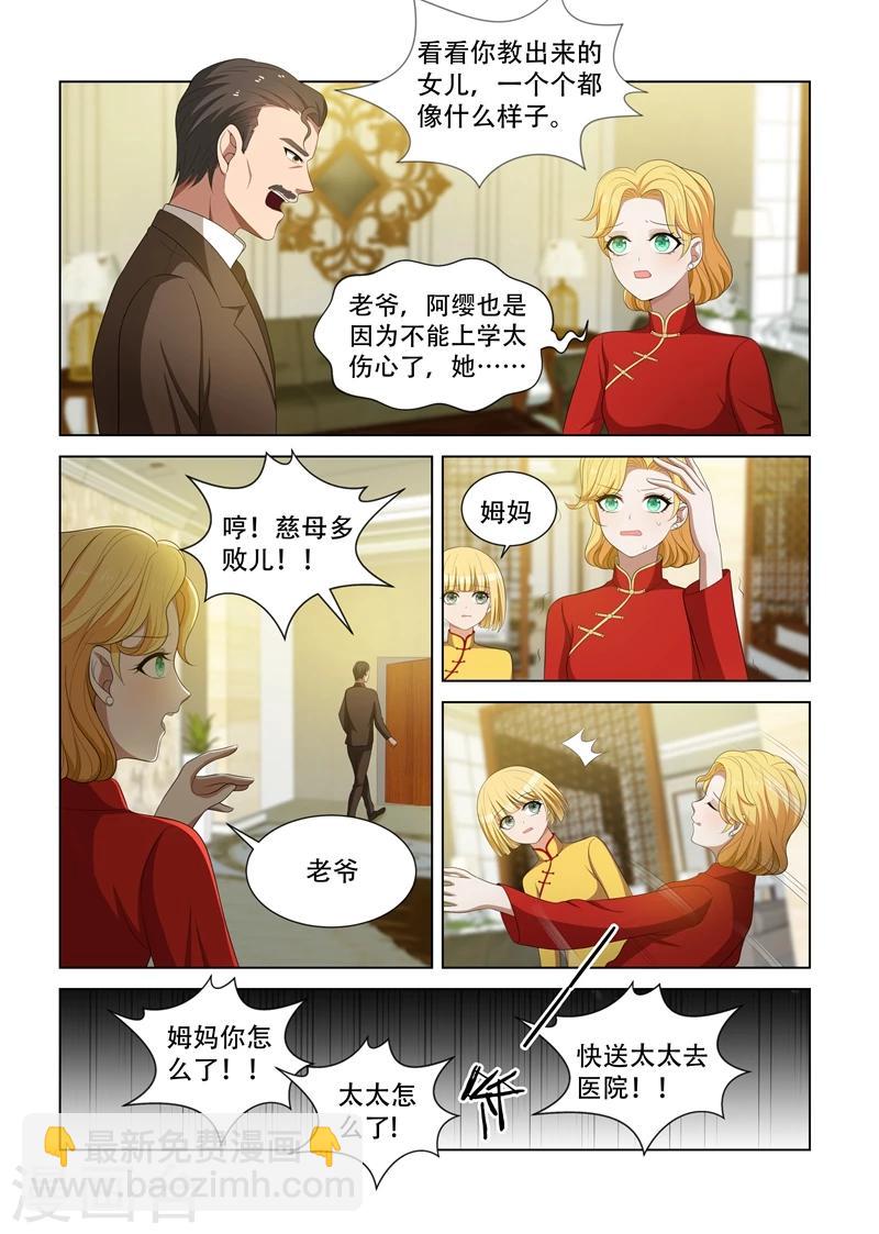 🍱司少你老婆又跑了 第83话 离间双胞胎 第4页