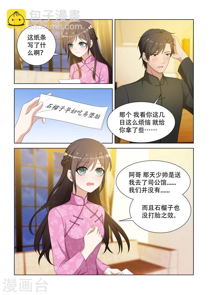 🍱司少你老婆又跑了 第83话 离间双胞胎 第7页