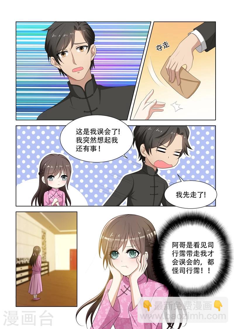🍱司少你老婆又跑了 第83话 离间双胞胎 第8页
