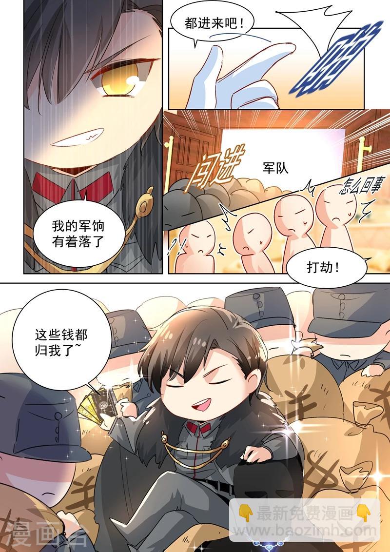 🍱司少你老婆又跑了 番外1 总裁拍卖会 第6页