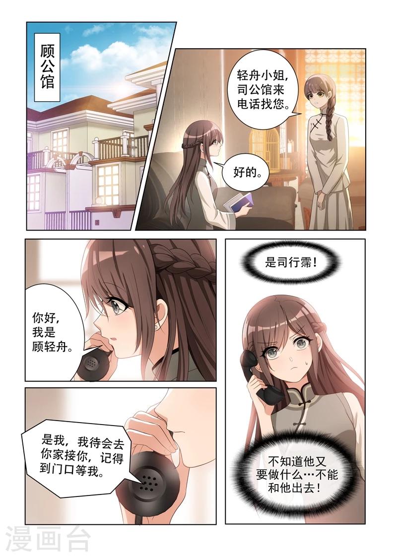 🍱司少你老婆又跑了 第86话 栽培她？ 第1页