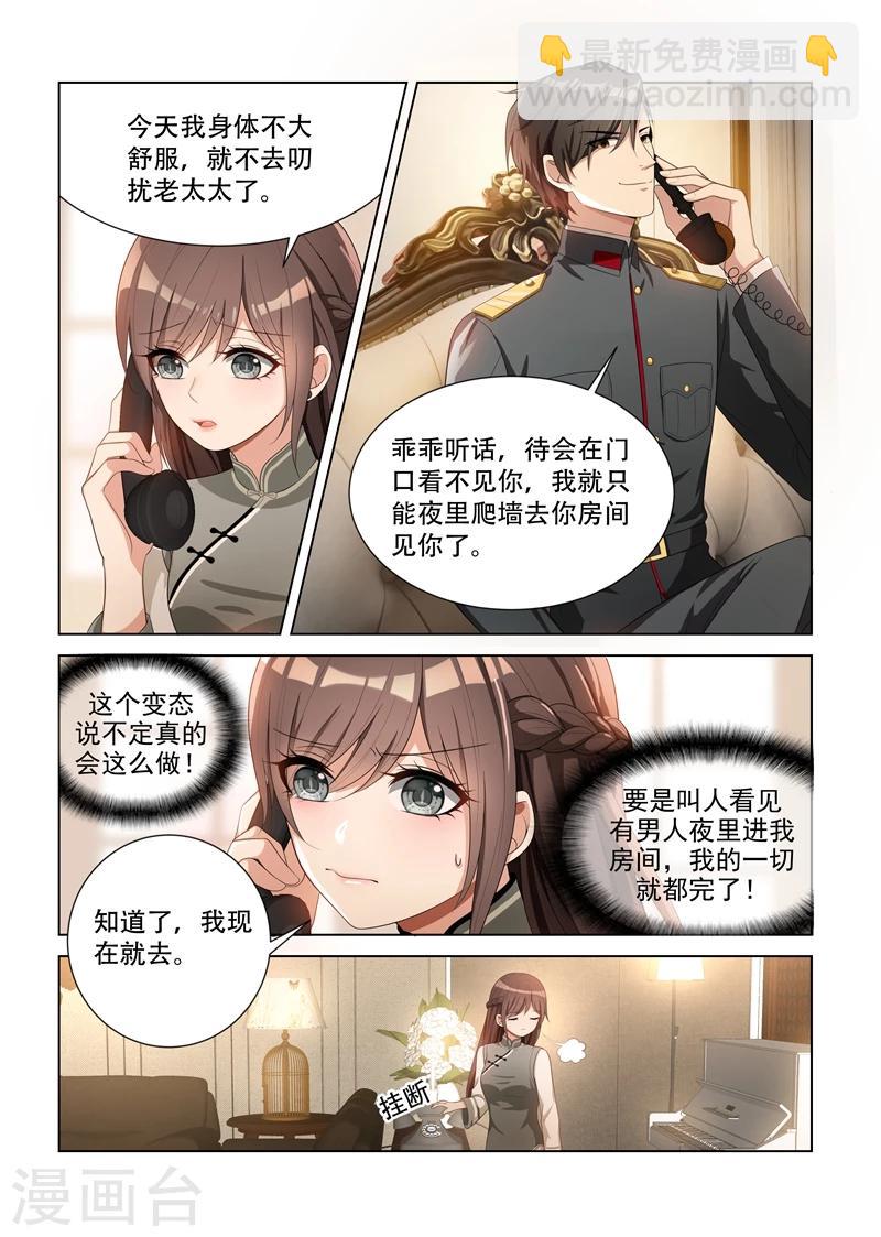 🍱司少你老婆又跑了 第86话 栽培她？ 第2页