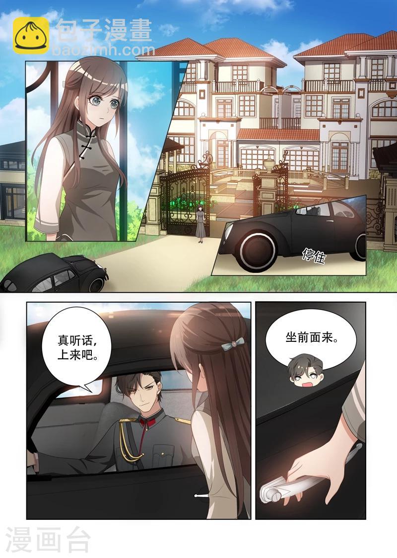 🍱司少你老婆又跑了 第86话 栽培她？ 第3页