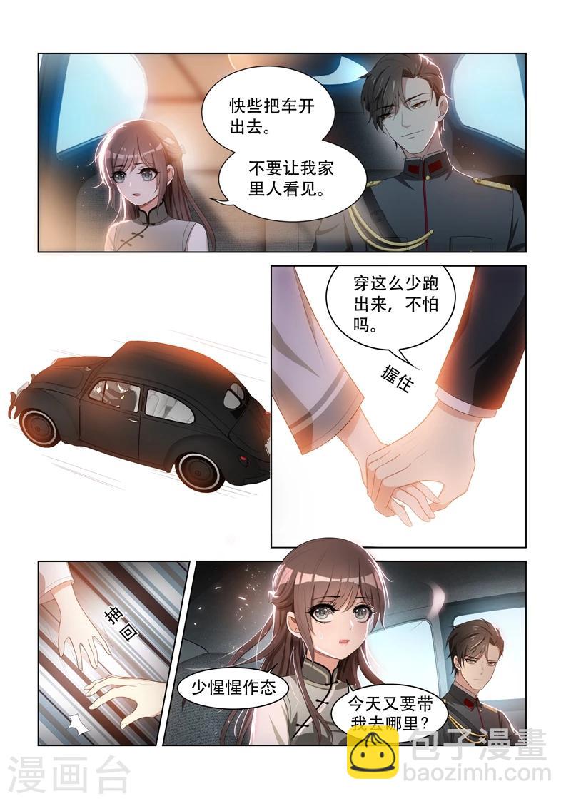🍱司少你老婆又跑了 第86话 栽培她？ 第4页