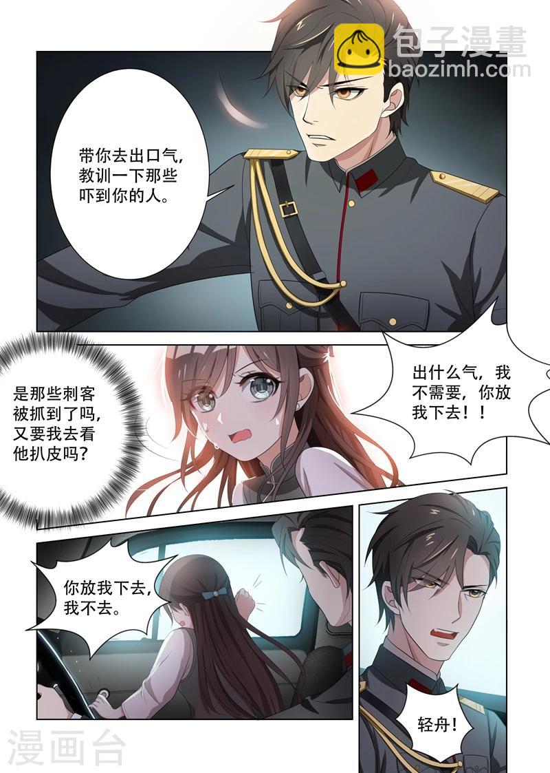 🍱司少你老婆又跑了 第86话 栽培她？ 第5页