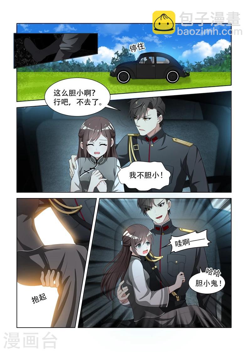 🍱司少你老婆又跑了 第86话 栽培她？ 第6页