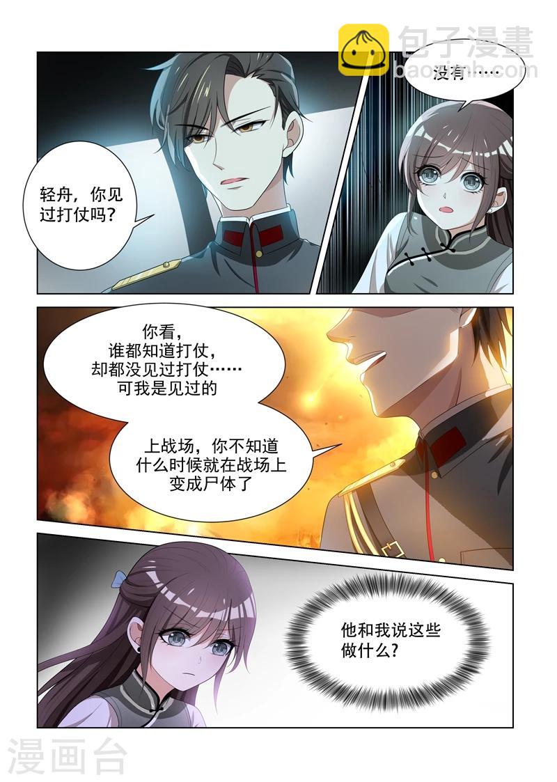 🍱司少你老婆又跑了 第86话 栽培她？ 第7页