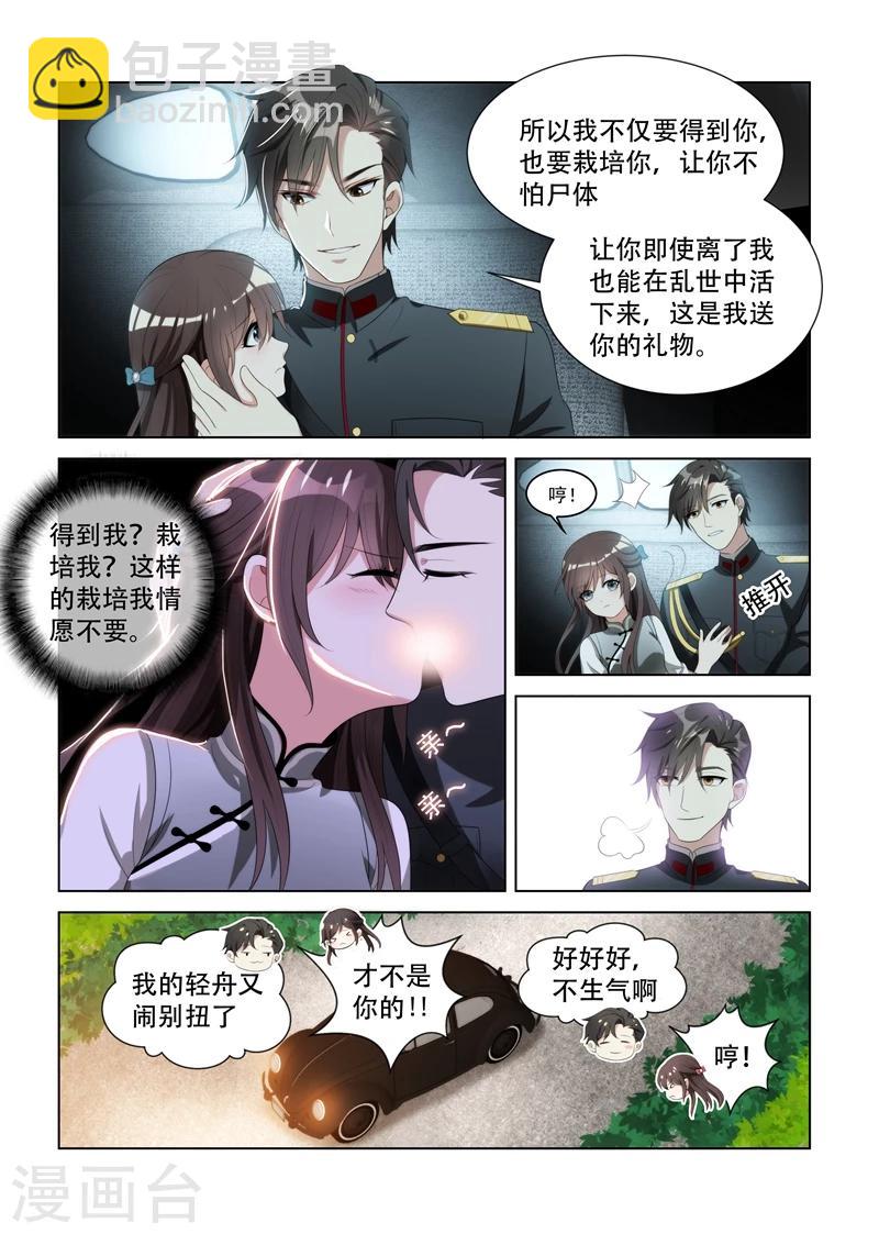 🍱司少你老婆又跑了 第86话 栽培她？ 第8页