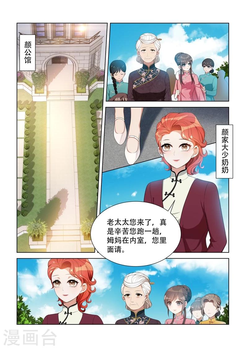 🍱司少你老婆又跑了 第88话 不被看好 第1页