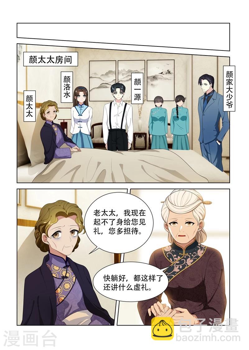 🍱司少你老婆又跑了 第88话 不被看好 第2页