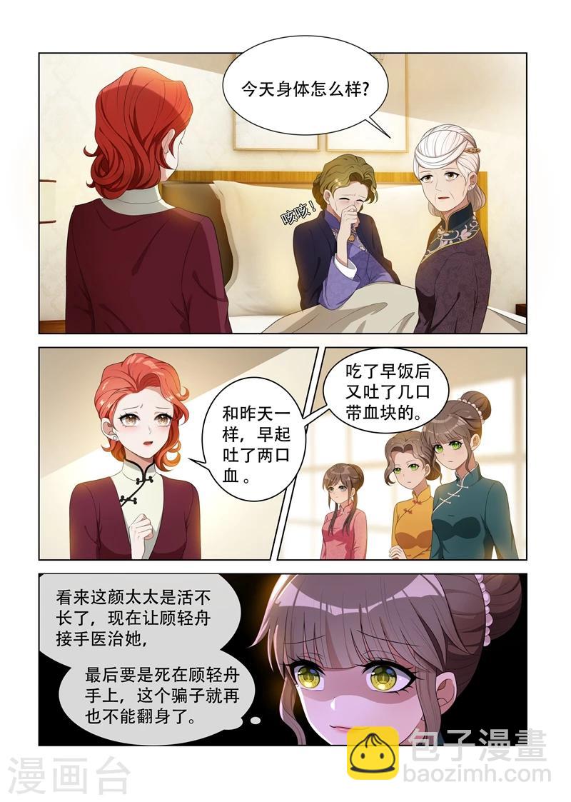 🍱司少你老婆又跑了 第88话 不被看好 第3页