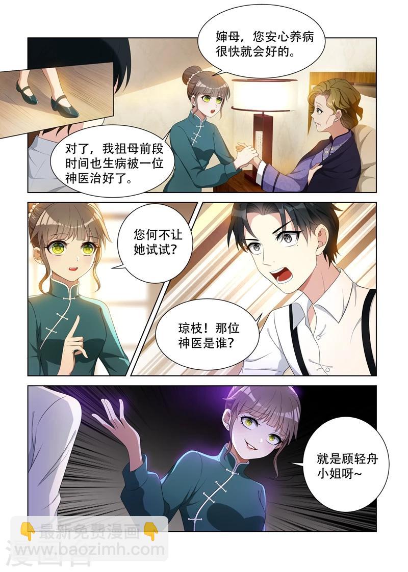 🍱司少你老婆又跑了 第88话 不被看好 第4页