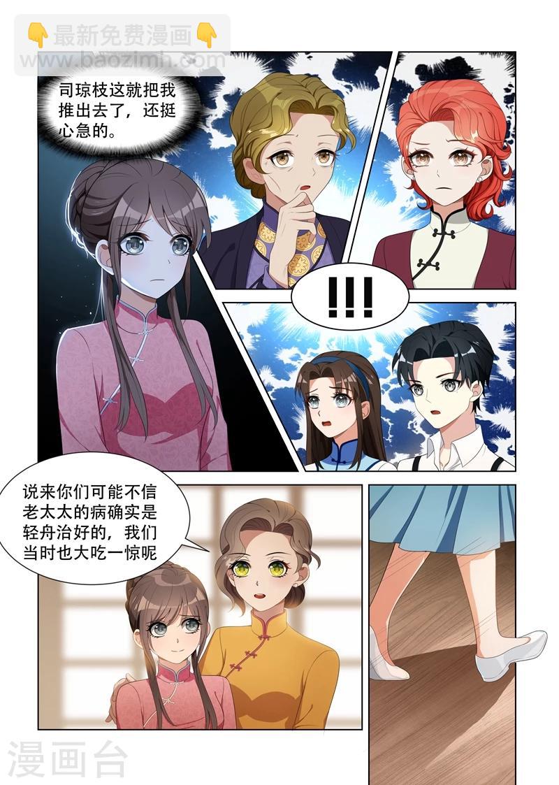 🍱司少你老婆又跑了 第88话 不被看好 第5页