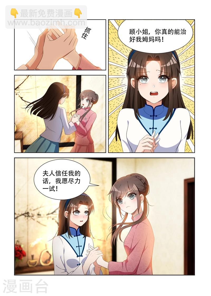 🍱司少你老婆又跑了 第88话 不被看好 第6页