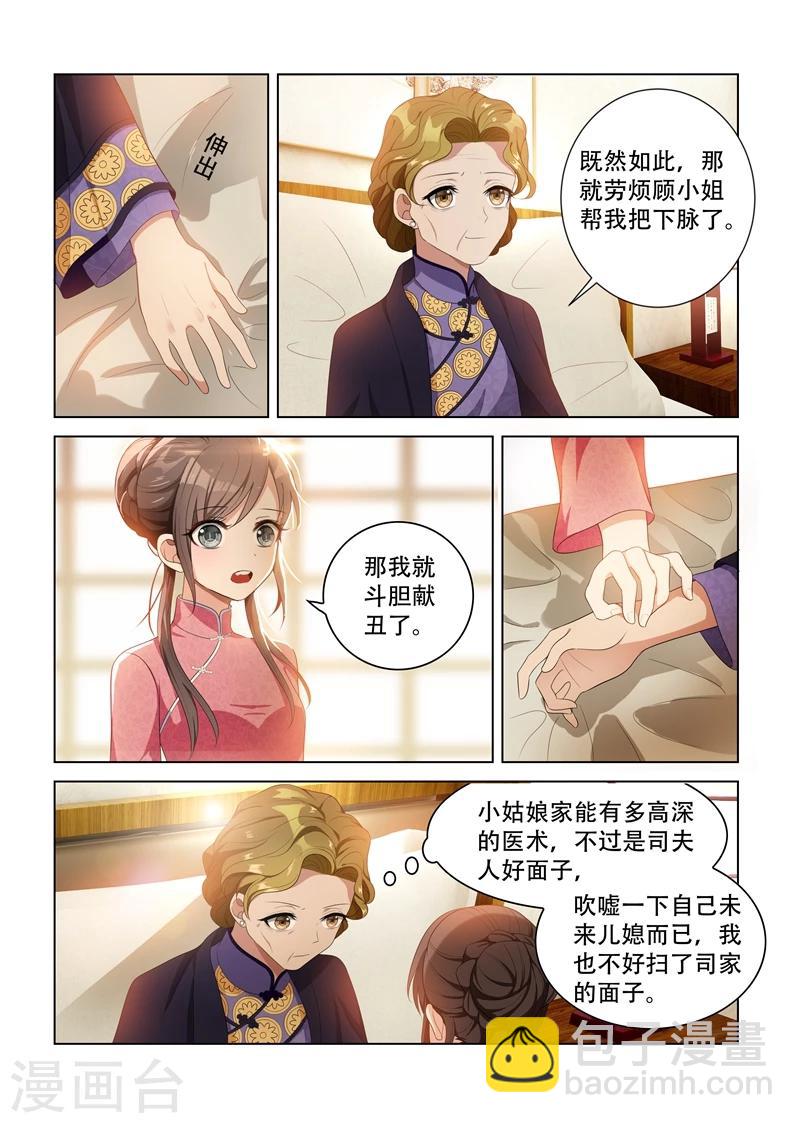 🍱司少你老婆又跑了 第88话 不被看好 第7页