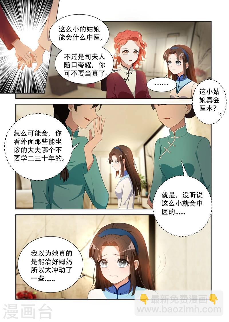 🍱司少你老婆又跑了 第88话 不被看好 第8页