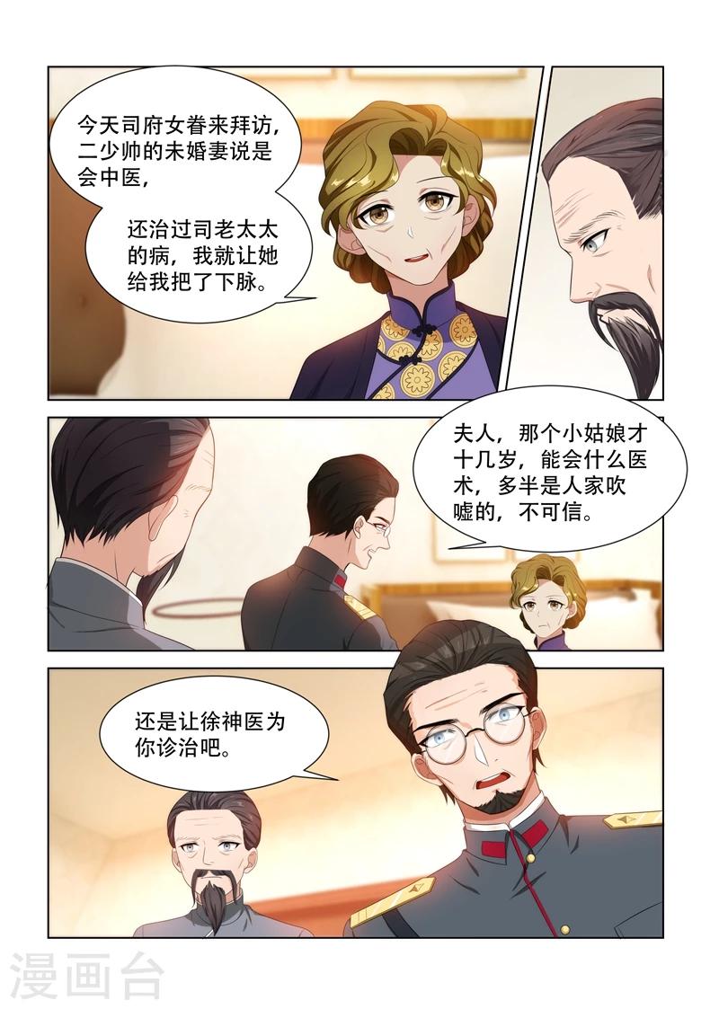 🍱司少你老婆又跑了 第90话 庸医害人 第1页