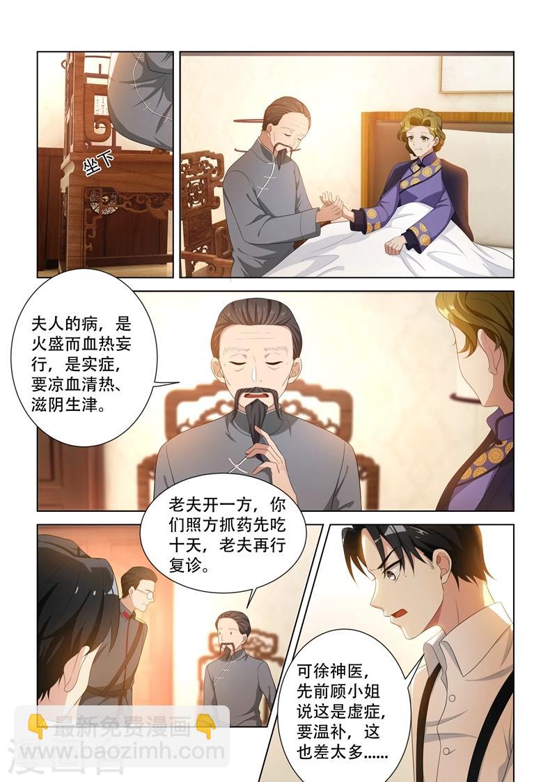 🍱司少你老婆又跑了 第90话 庸医害人 第2页