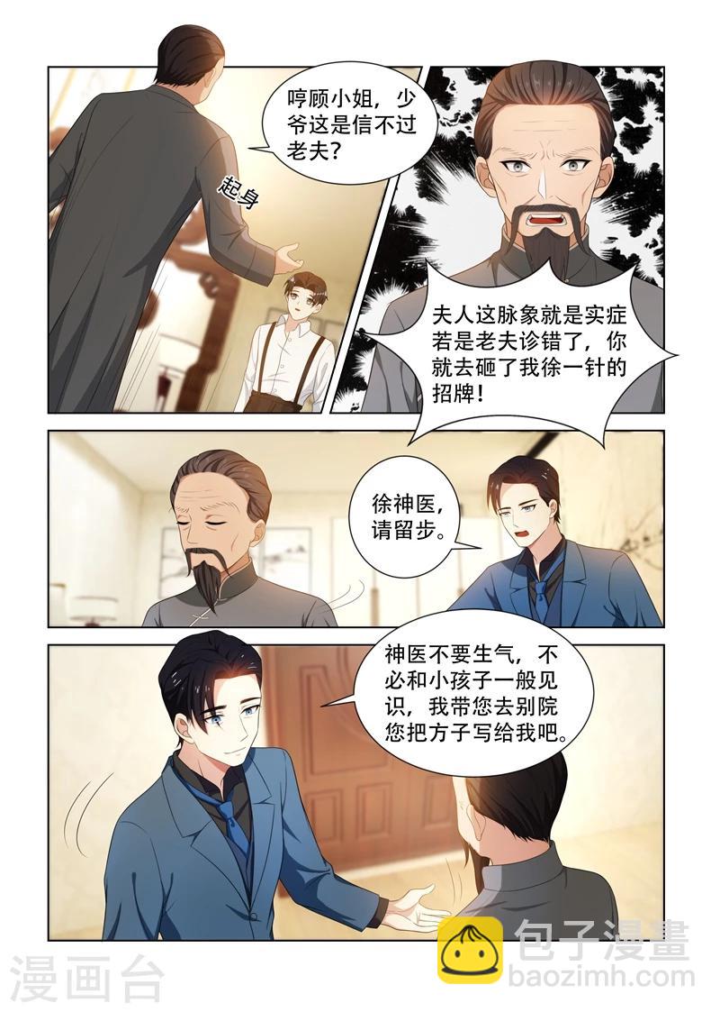 🍱司少你老婆又跑了 第90话 庸医害人 第3页