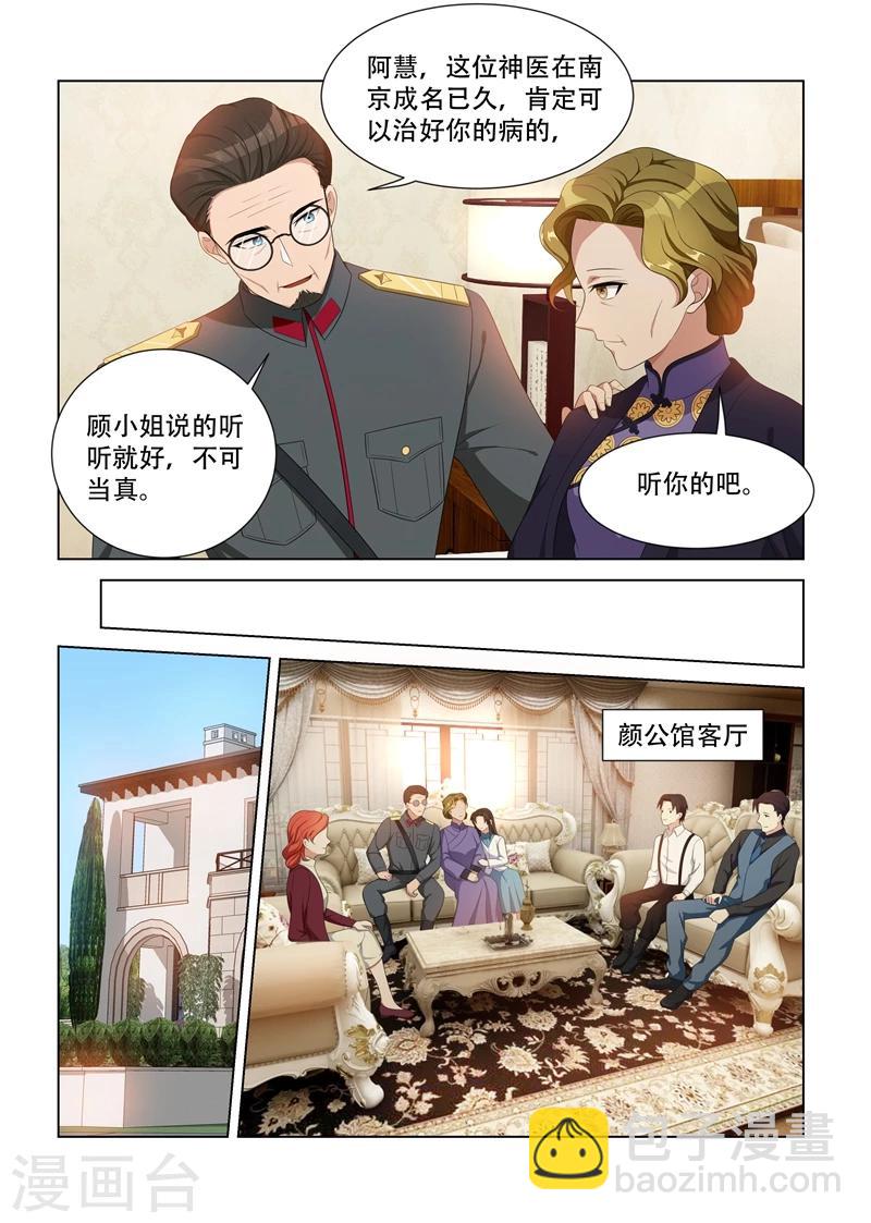 🍱司少你老婆又跑了 第90话 庸医害人 第4页