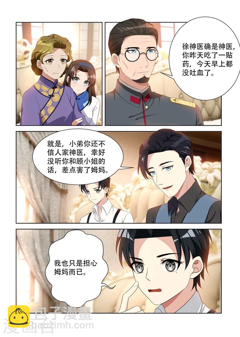 🍱司少你老婆又跑了 第90话 庸医害人 第5页