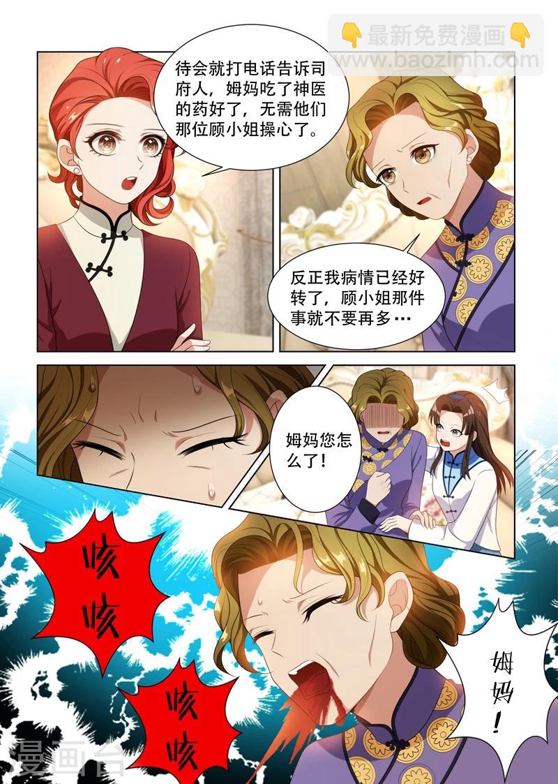 🍱司少你老婆又跑了 第90话 庸医害人 第6页
