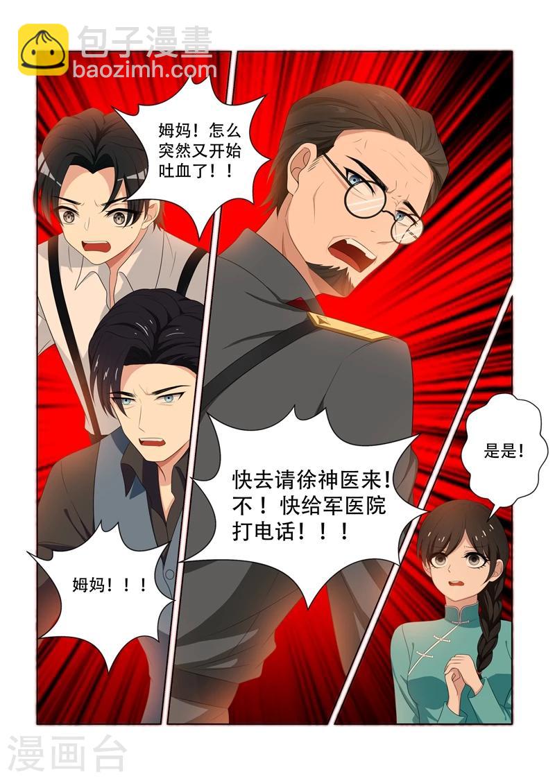 🍱司少你老婆又跑了 第90话 庸医害人 第7页
