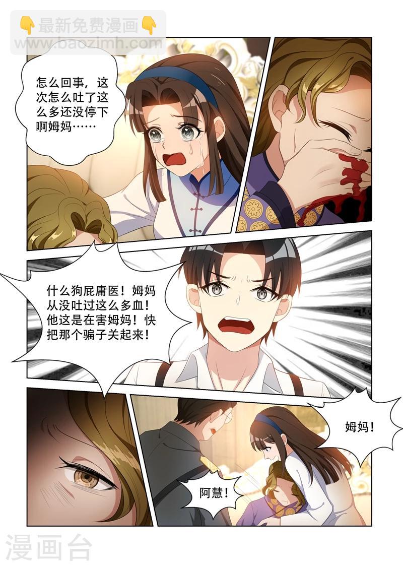 🍱司少你老婆又跑了 第90话 庸医害人 第8页