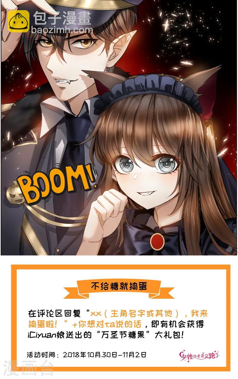 🍱司少你老婆又跑了 第92话 等她出丑 第10页