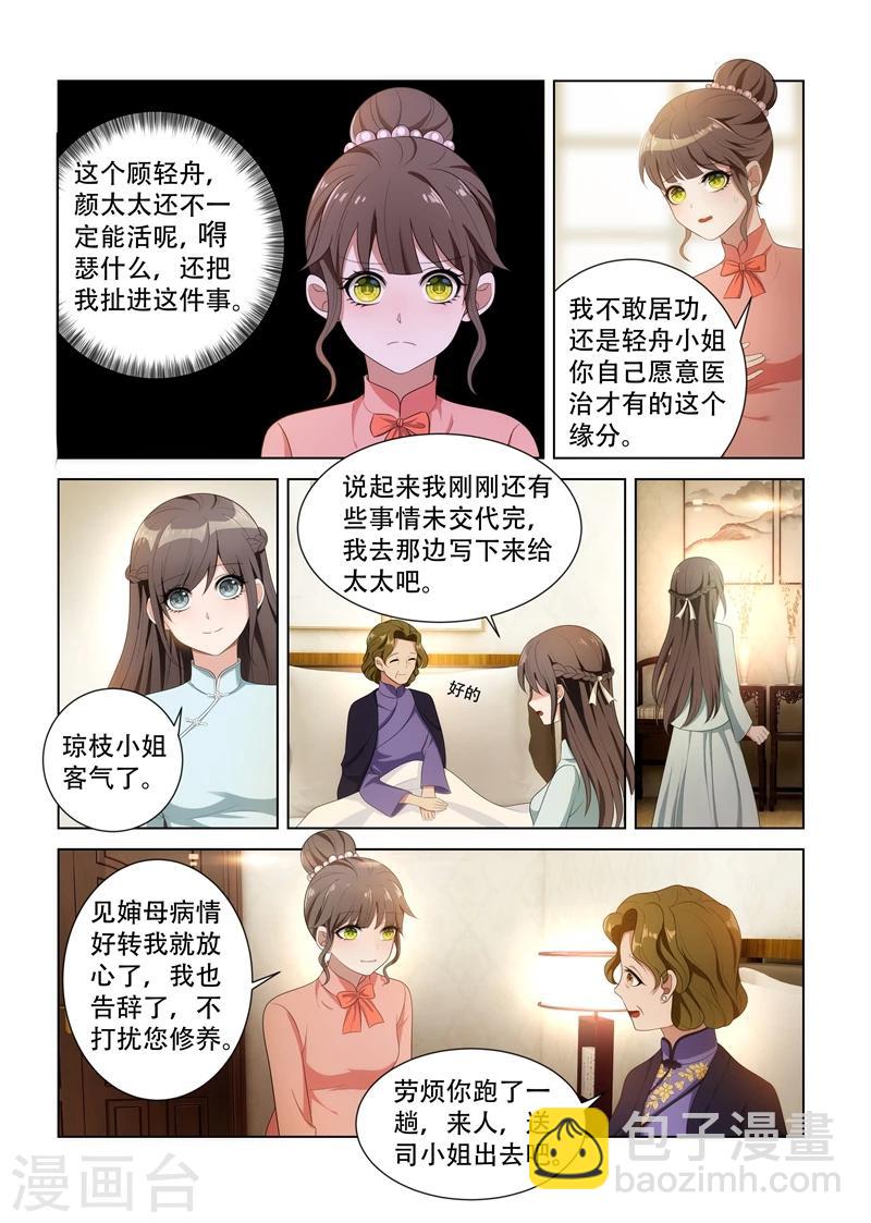 🍱司少你老婆又跑了 第92话 等她出丑 第2页