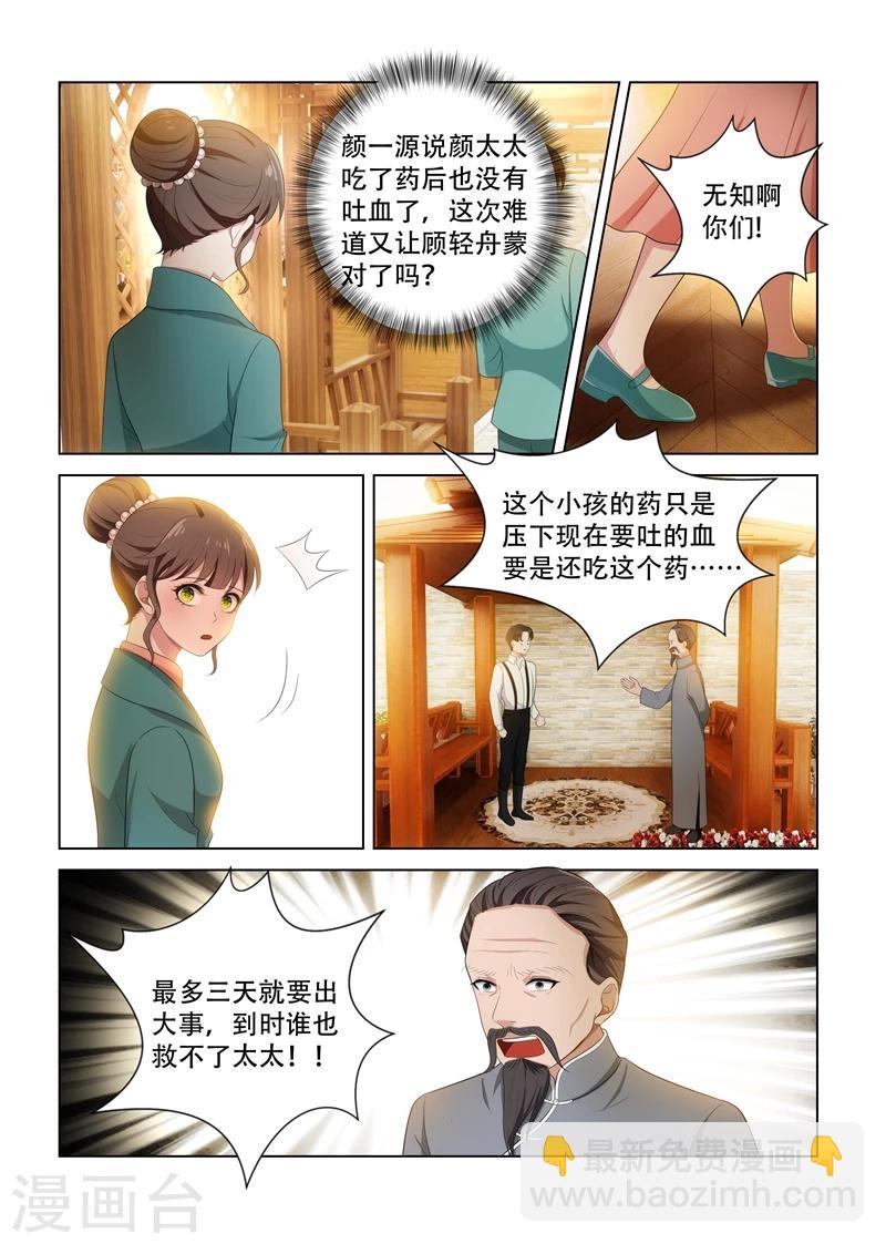🍱司少你老婆又跑了 第92话 等她出丑 第3页