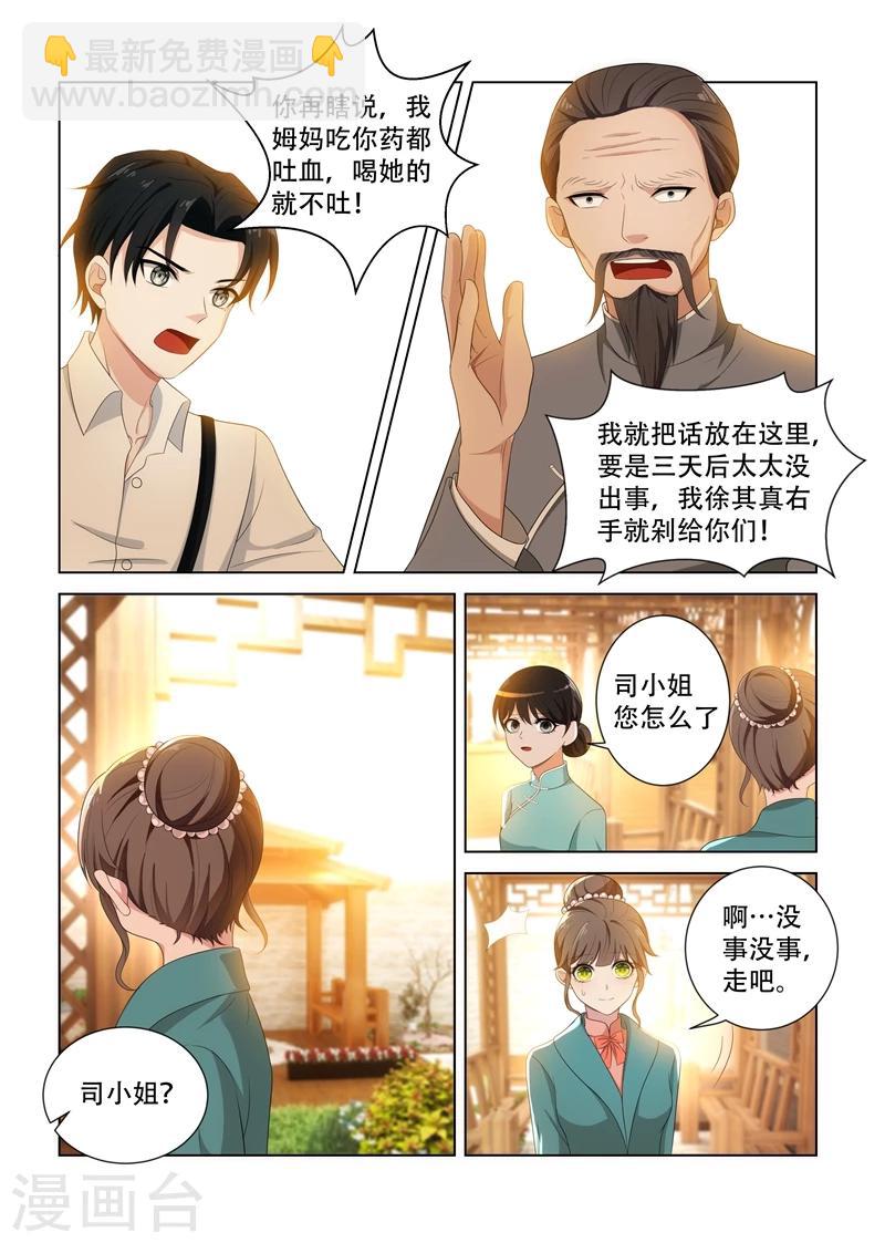 🍱司少你老婆又跑了 第92话 等她出丑 第4页