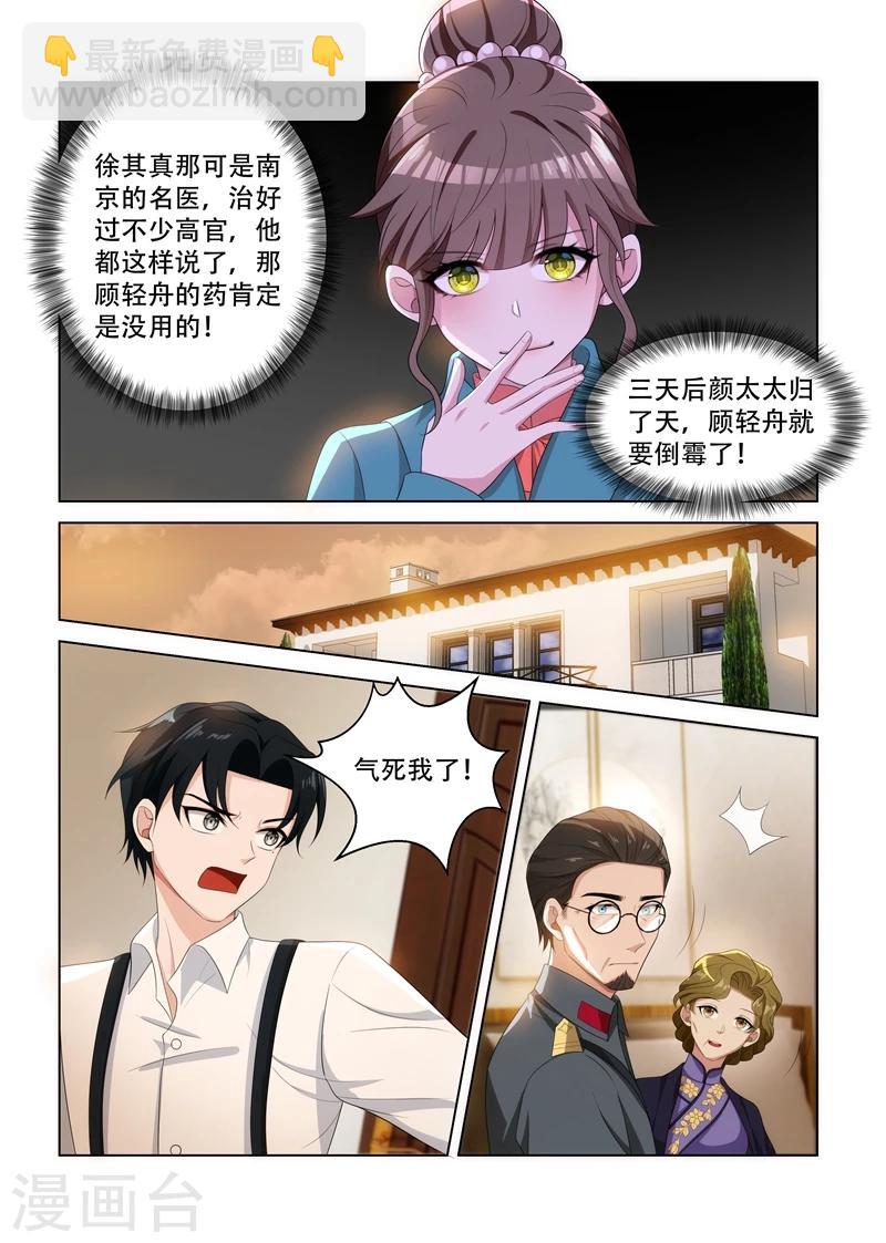🍱司少你老婆又跑了 第92话 等她出丑 第5页