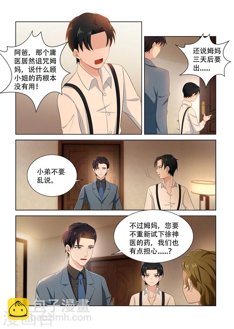 🍱司少你老婆又跑了 第92话 等她出丑 第6页