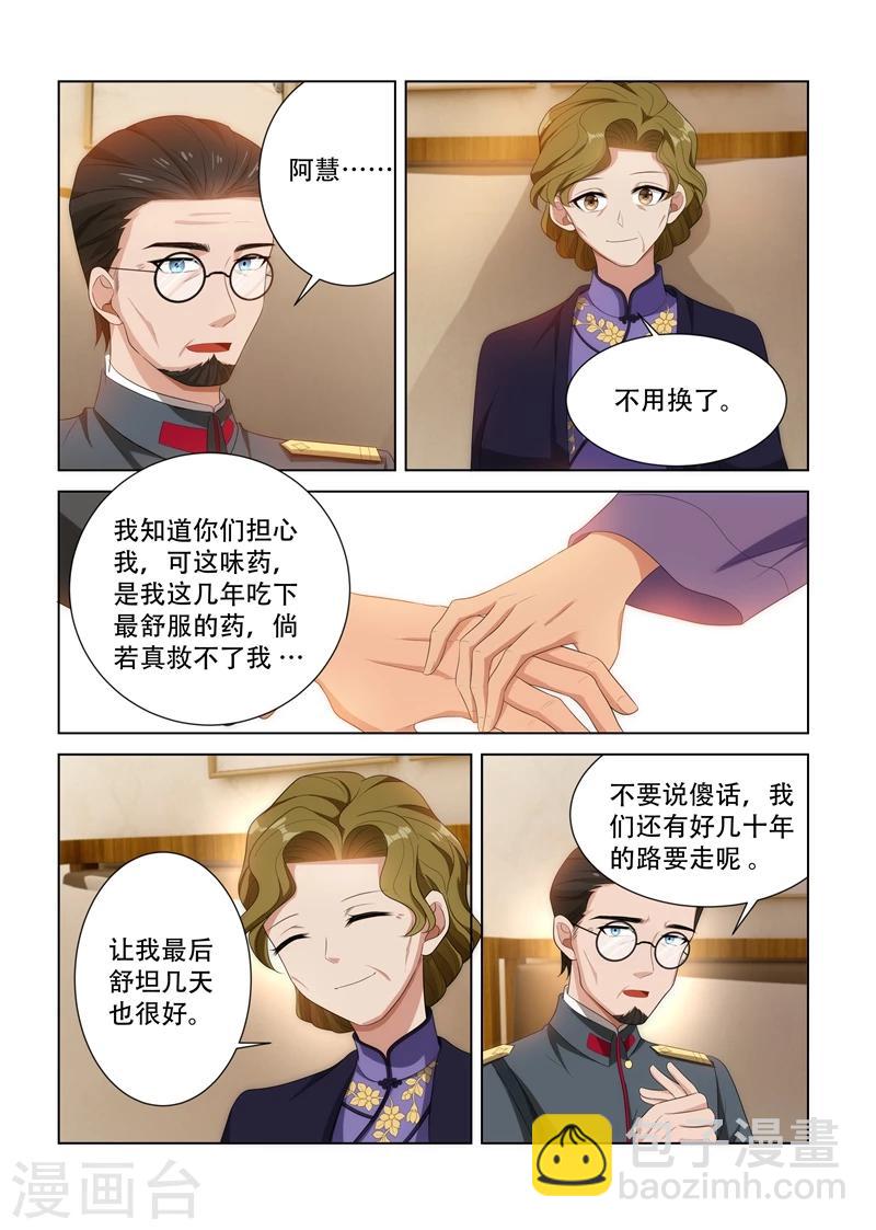 🍱司少你老婆又跑了 第92话 等她出丑 第7页